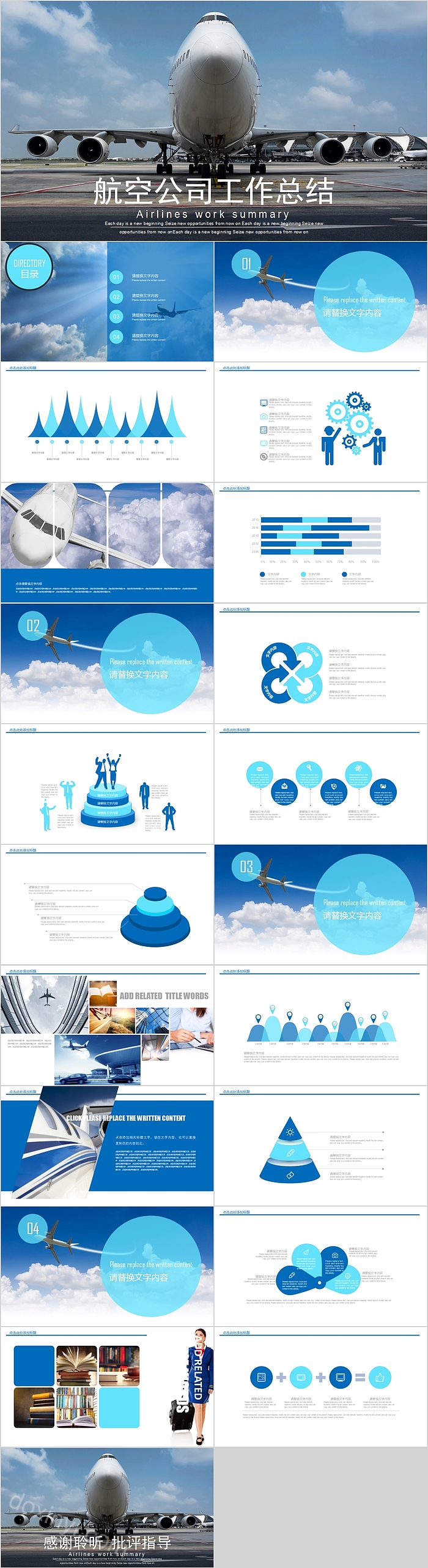 航空公司工作总结飞机航空PPT