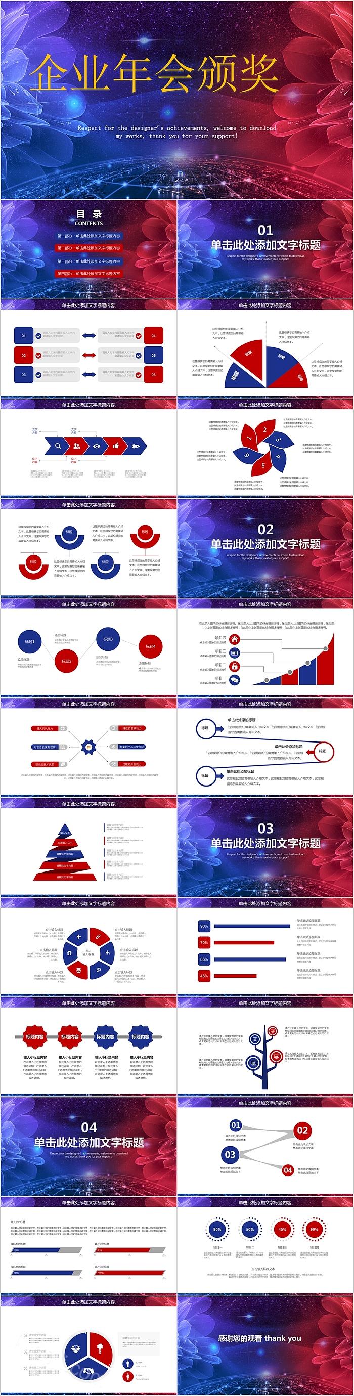 简约大气企业年会颁奖PPT模板