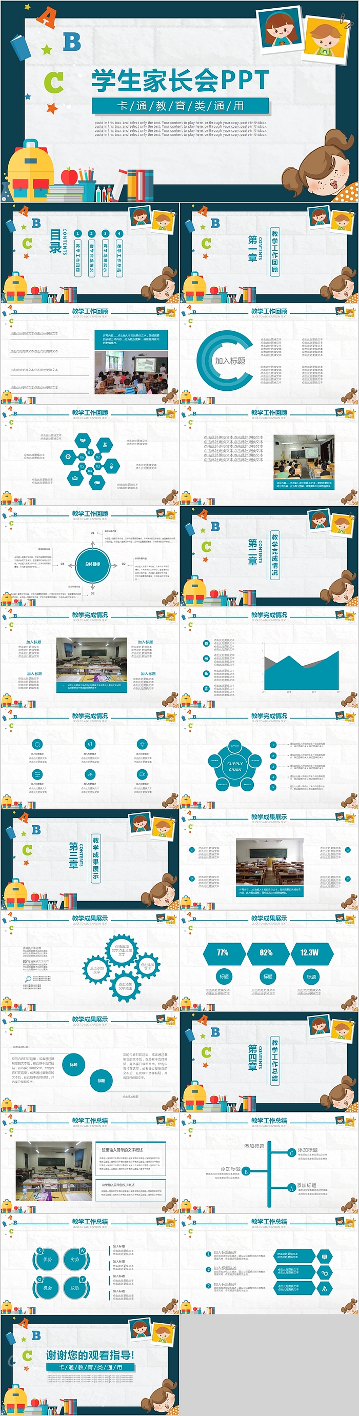 卡通教育类通用学生家长会PPT模板