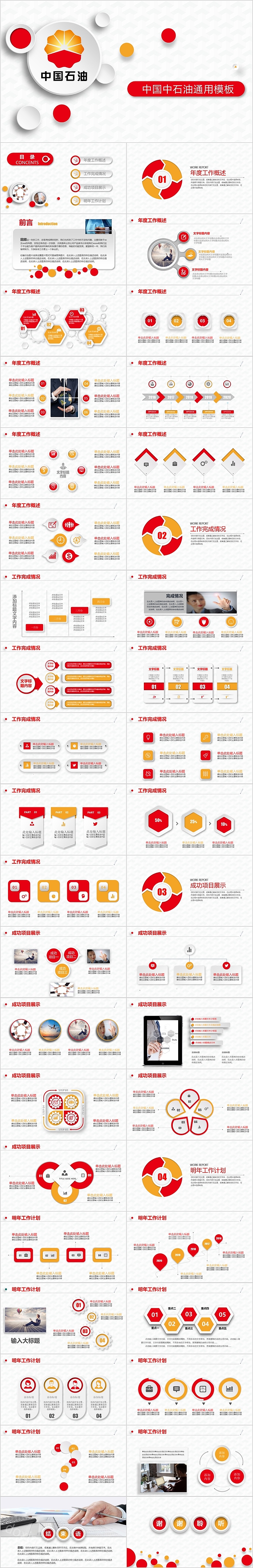 红色大气中国中石油通用PPT模板