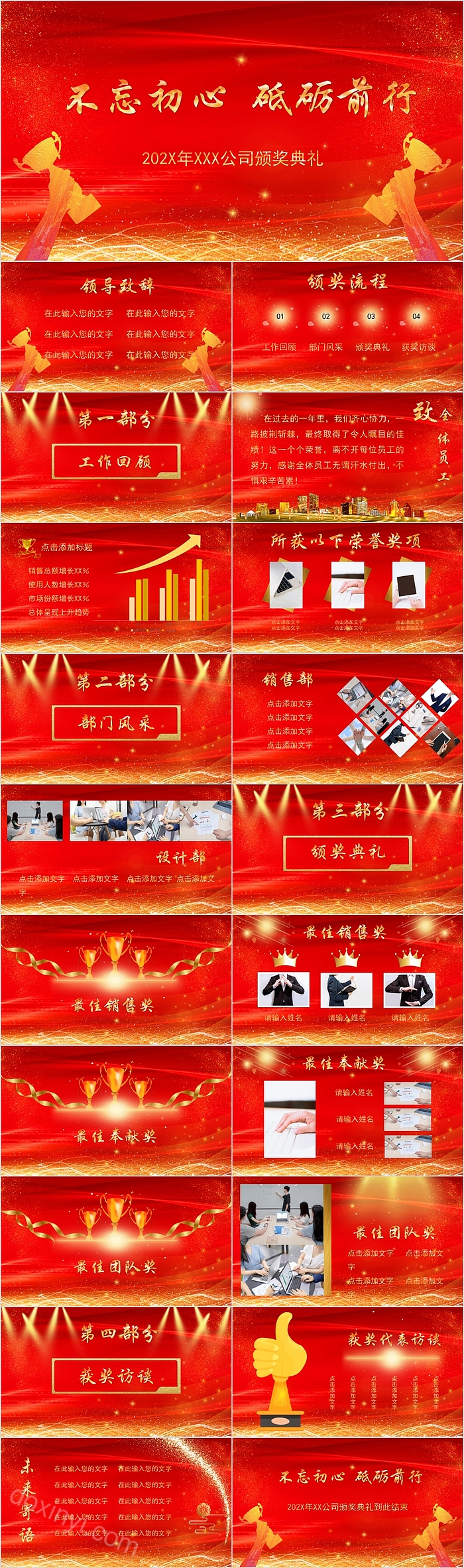 不忘初心砥砺前进公司颁奖典礼PPT模板