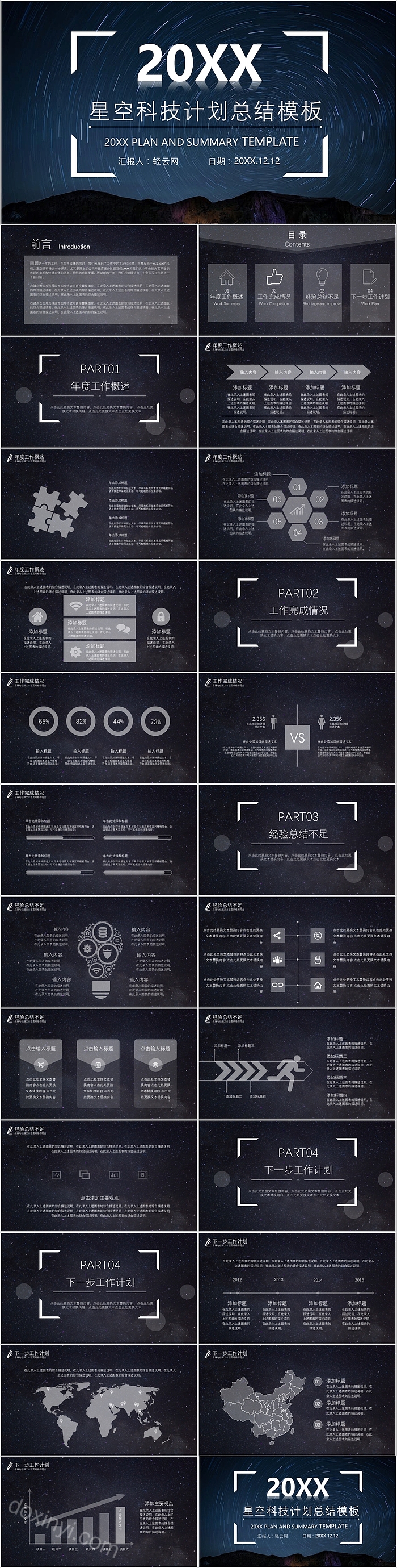 星空科技计划总结模板