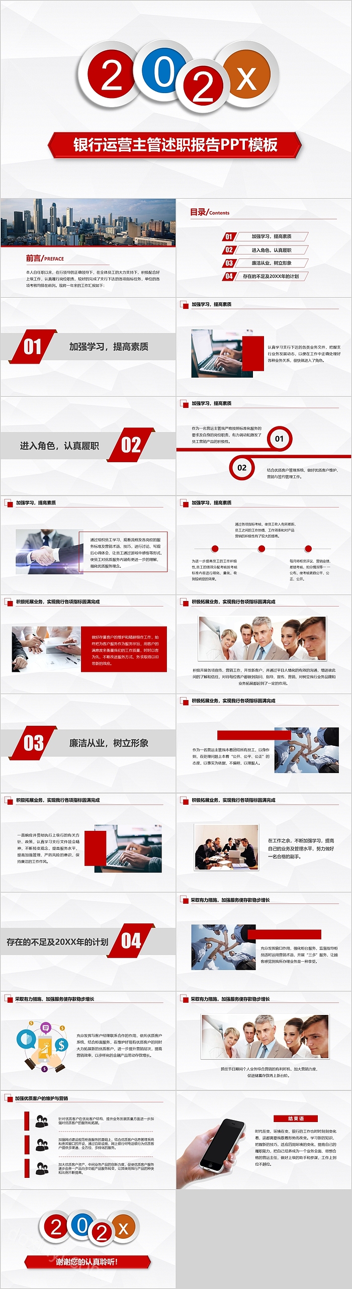 银行运营主管述职报告PPT模板