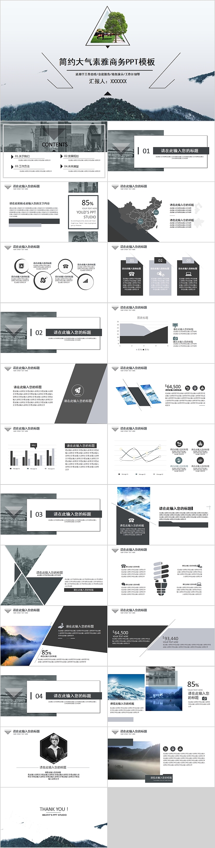 简约大气素雅商务PPT模板