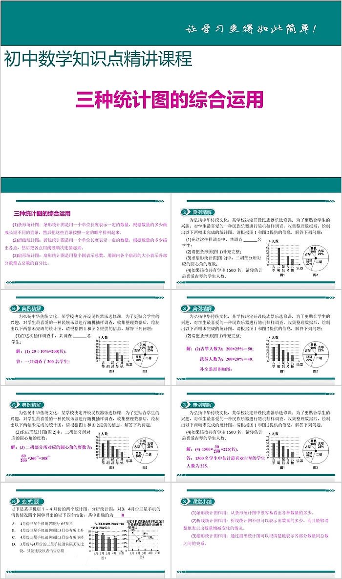 初中数学三种统计图的综合运用