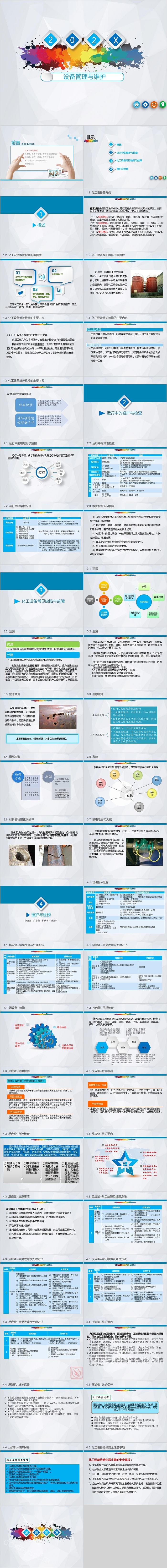 清新设备管理与维护PPT模板