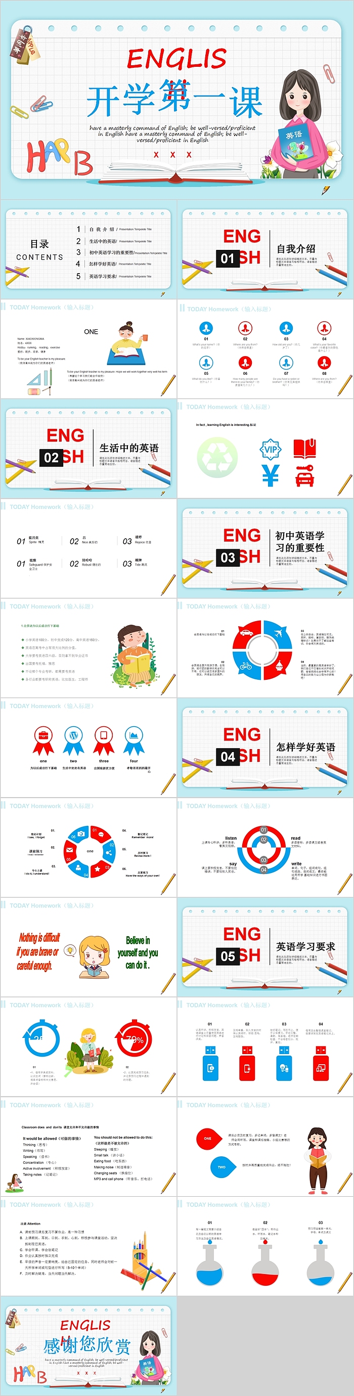 简约清新卡通开学第一课PPT模板