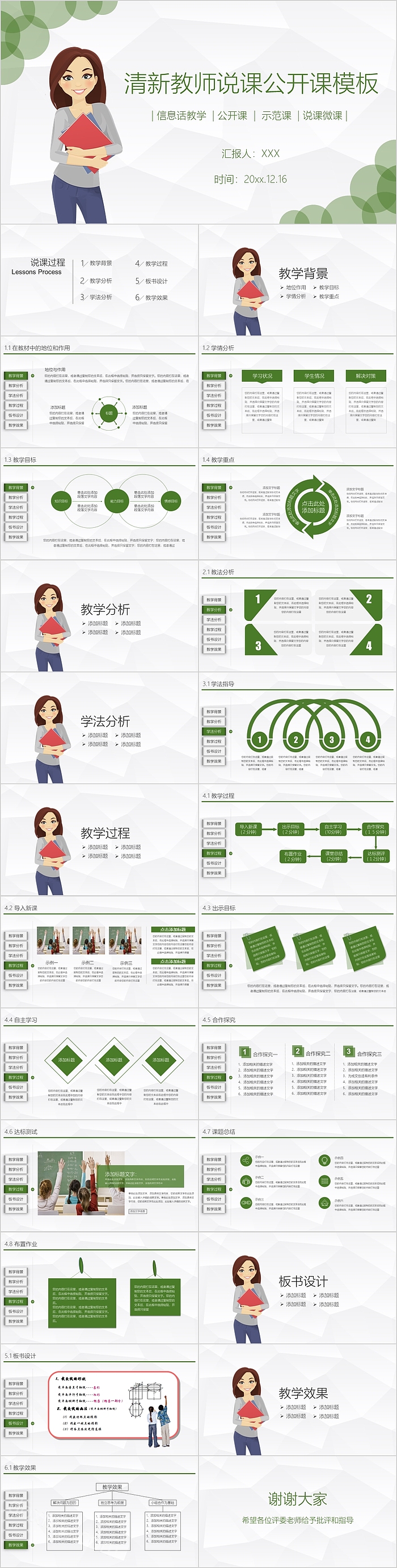 清新教师说课公开课模板