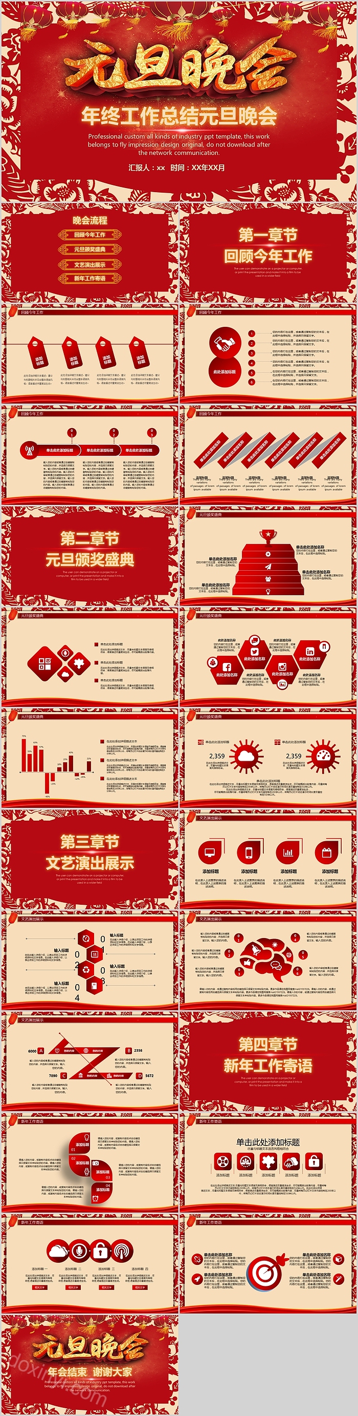 年终工作总结元旦晚会PPT