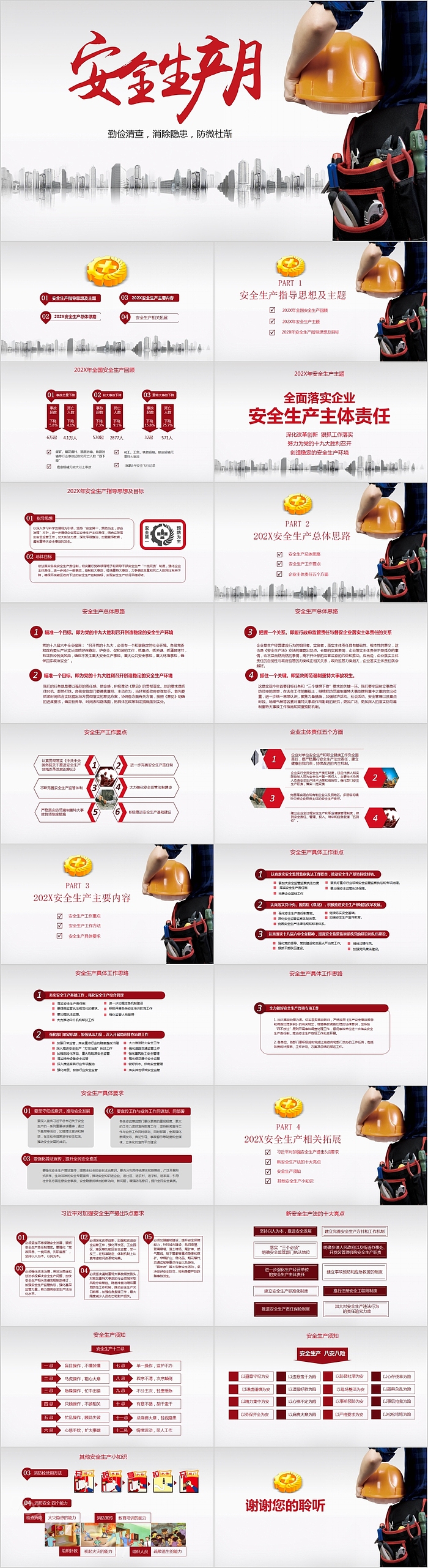 简约清新实用安全生产月PPT模板通用