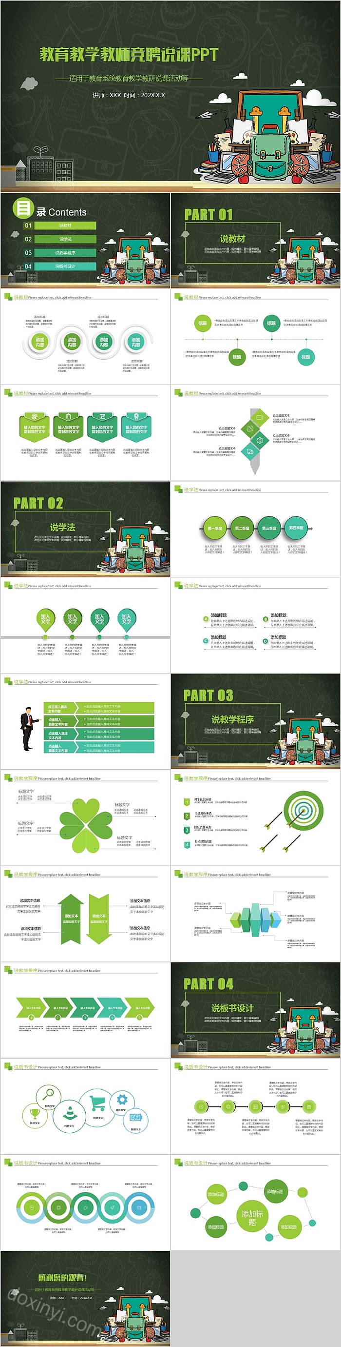 教育教学教师竞聘说课PPT模板