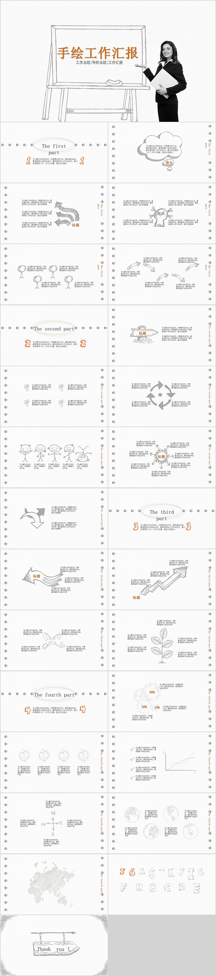 极简手绘工作汇报PPT