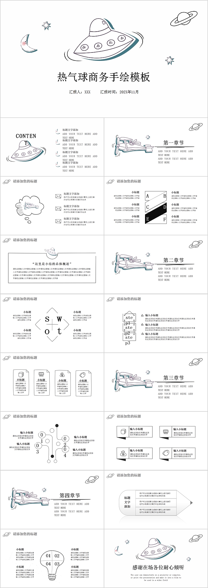 素描热气球商务手绘模板