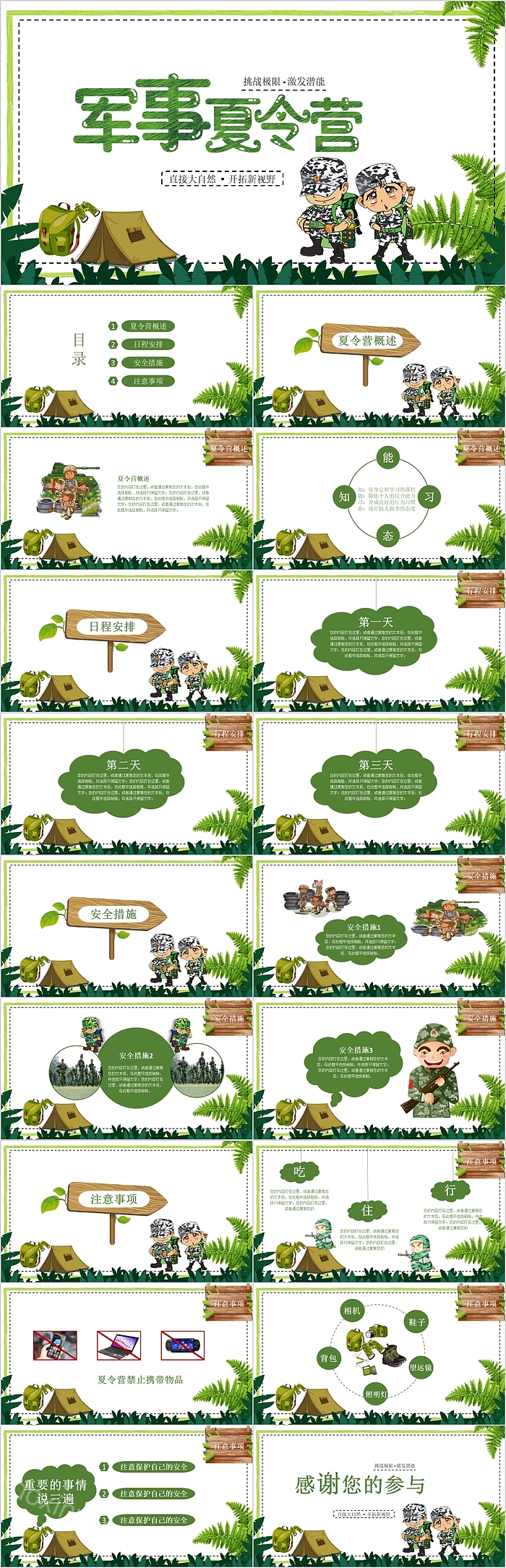 创意卡通时尚军事夏令营