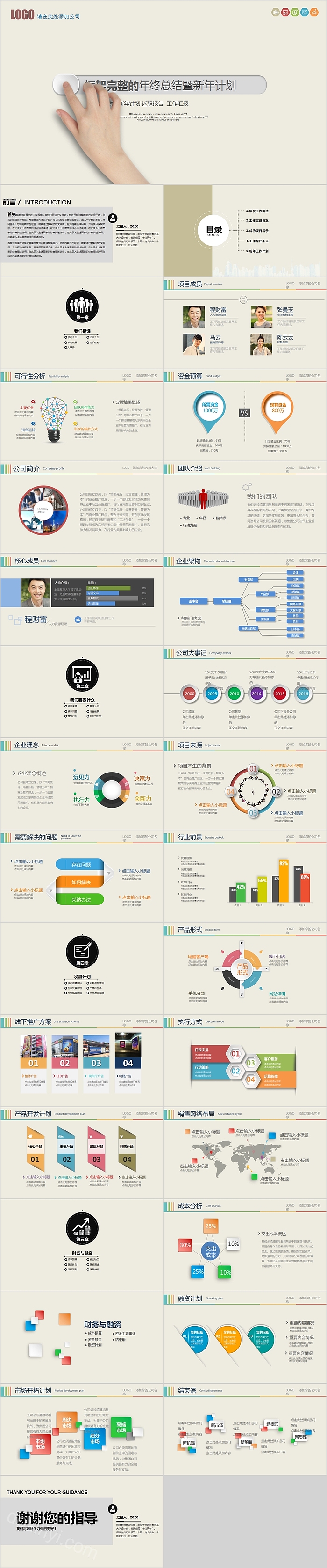 古风框架完整的年终总结暨新年计划