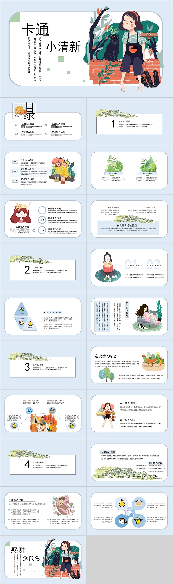 卡通小清新手绘卡通教育通用PPT模板