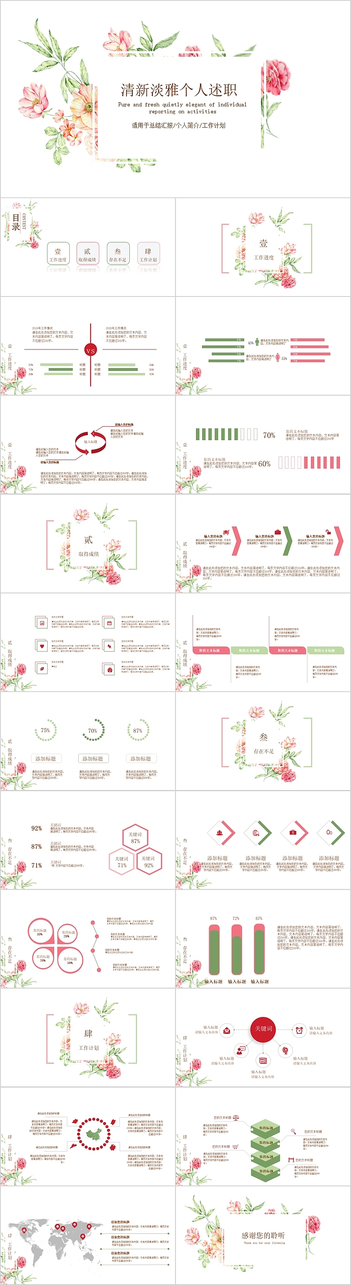 清新淡雅个人述职模板