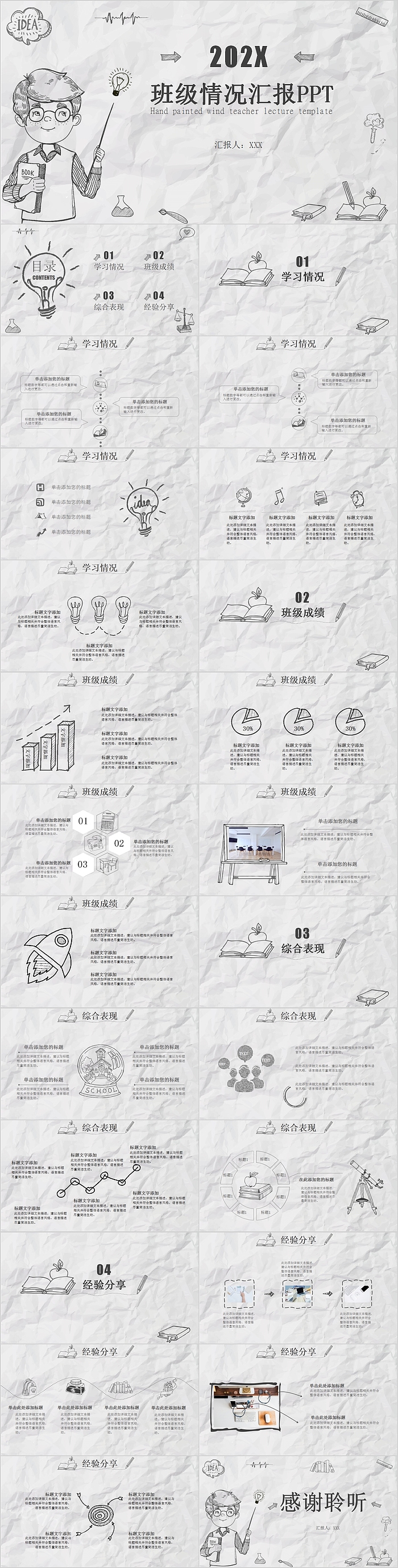 手绘风格班级情况汇报PPT模板