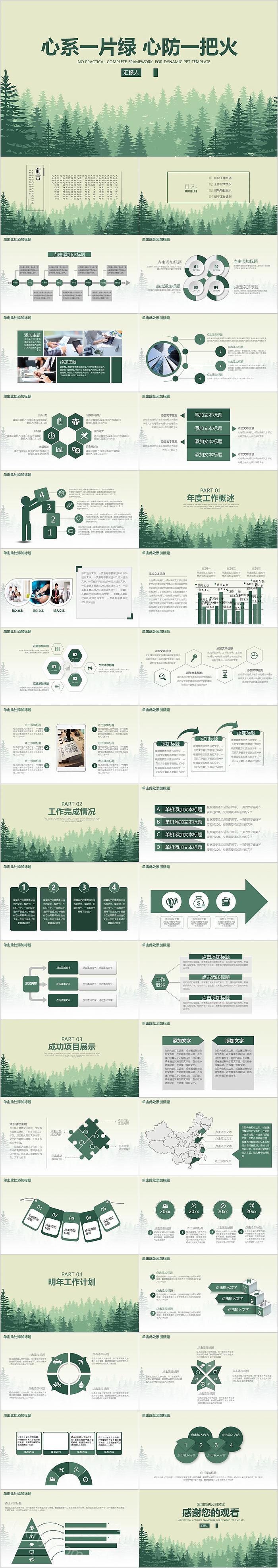 心系一片绿心防一把火通用