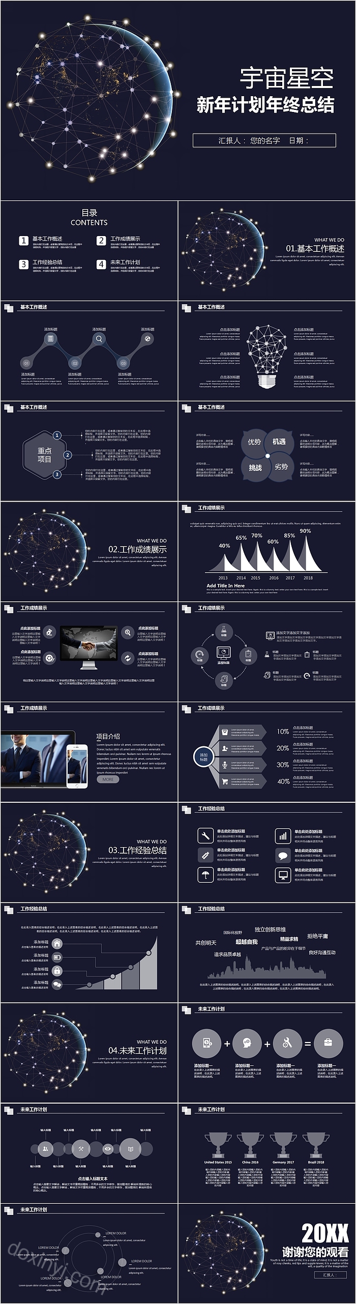 宇宙星空新年计划年终总结PPT模板