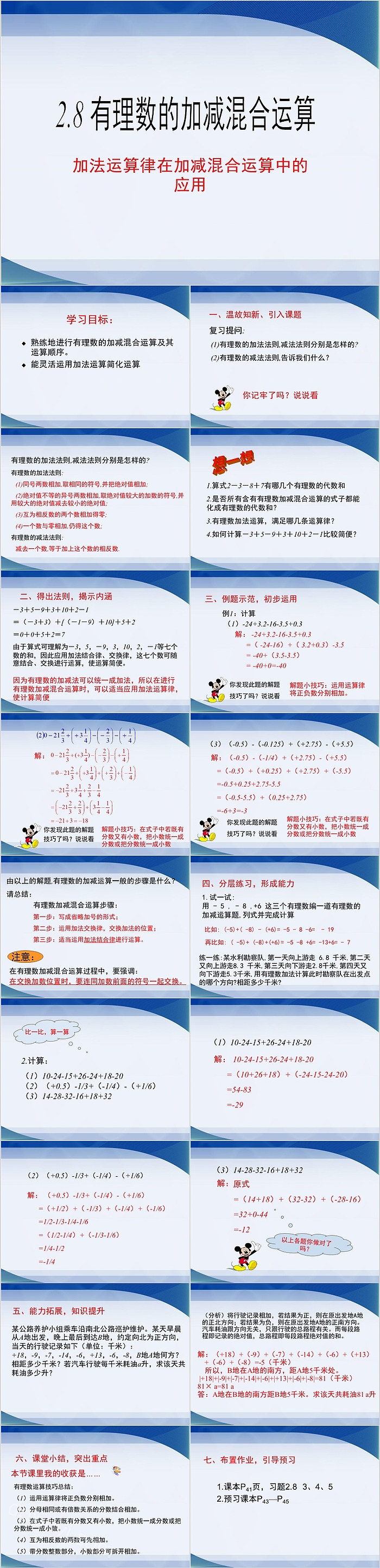 七年级数学有理数的加减混合运算PPT