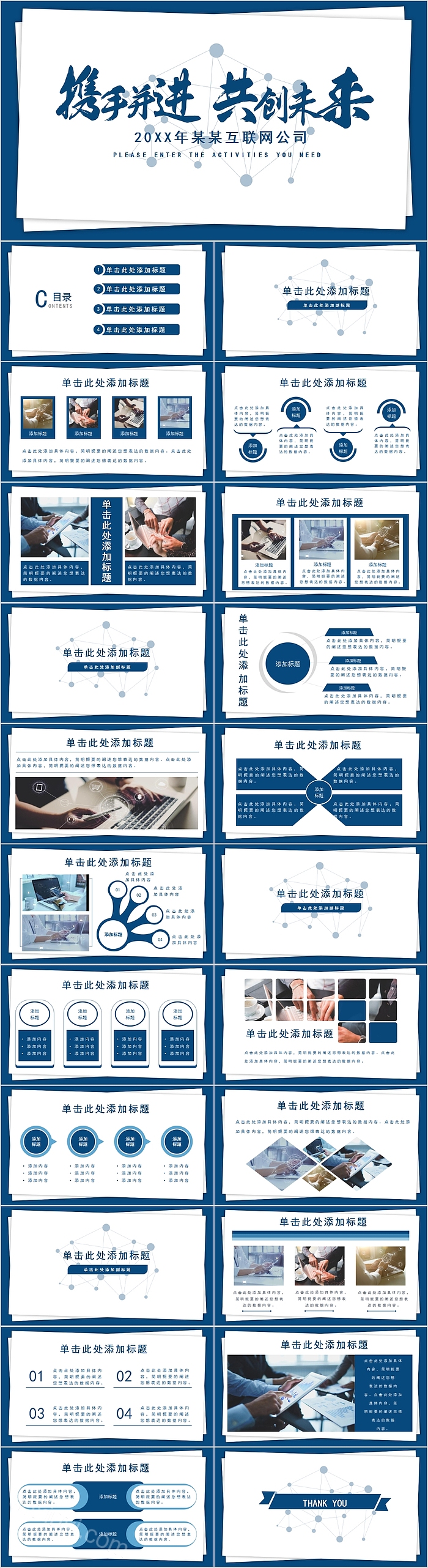 携手并进共创未来互联网公司招聘PPT模板