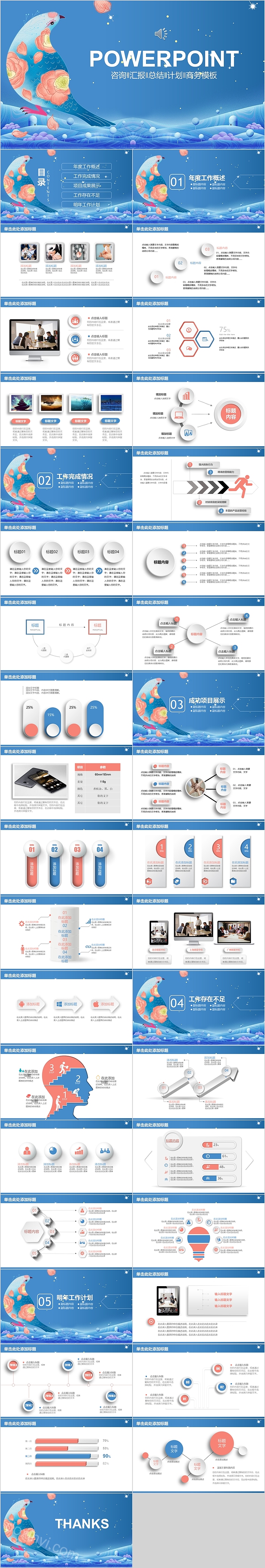 蓝色简洁通用PPT模板