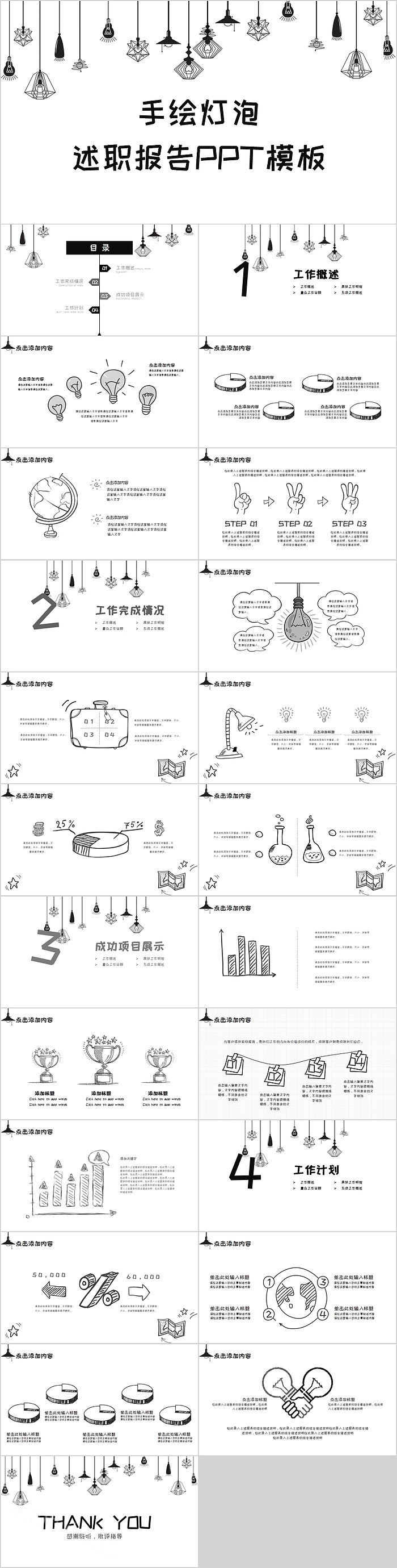 手绘灯泡述职报告PPT模板