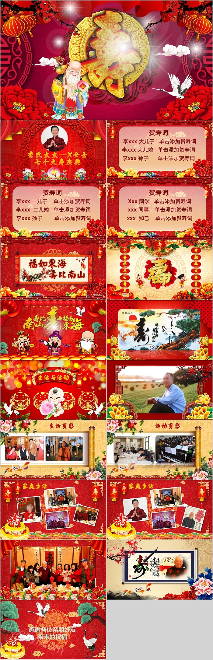 中国风感恩祝寿策划七十大寿庆典PPT