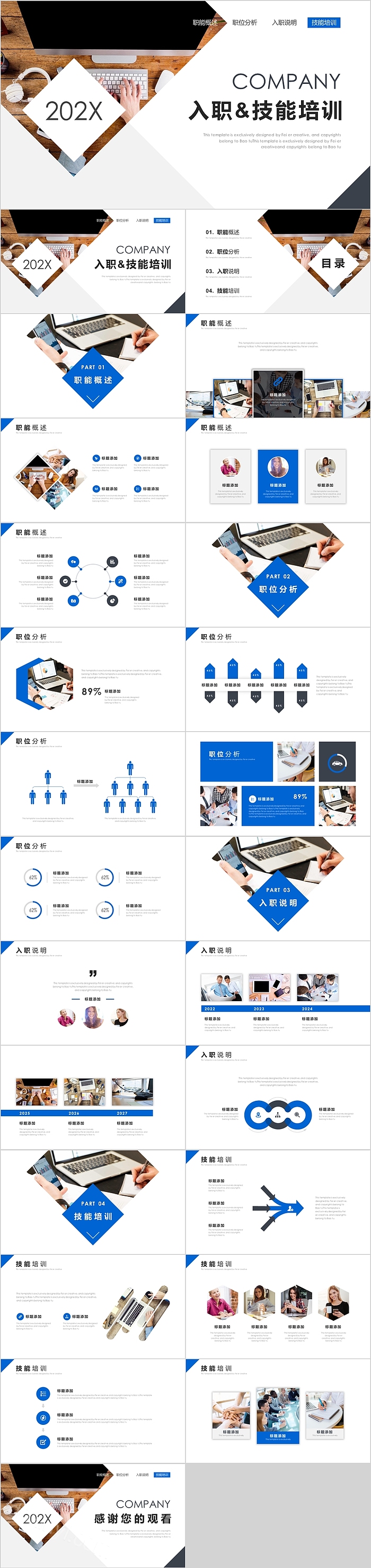 简约欧美时尚入职技能培训