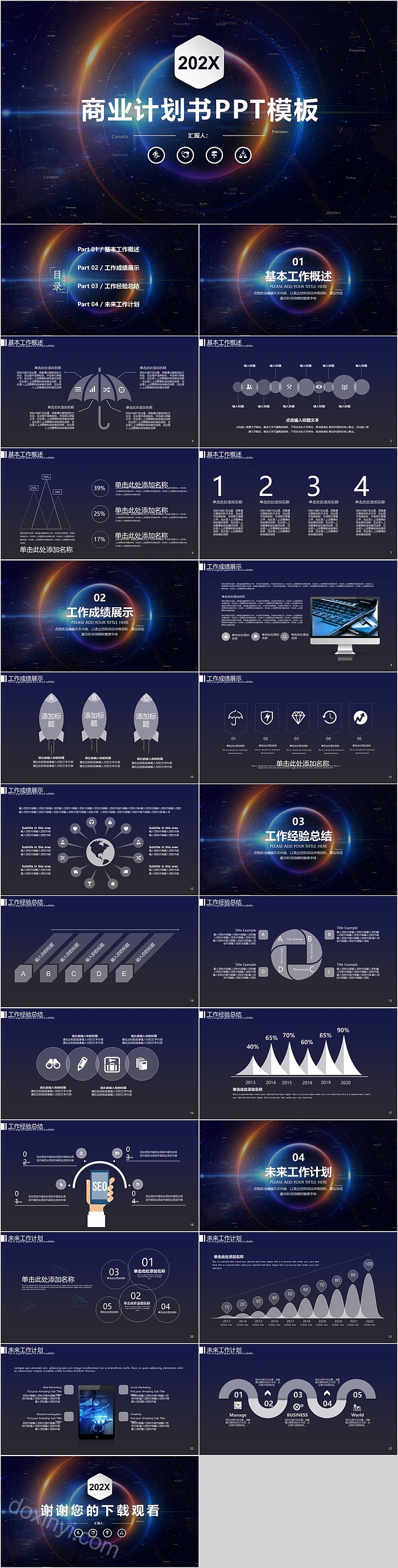 科技风格光圈商业计划书