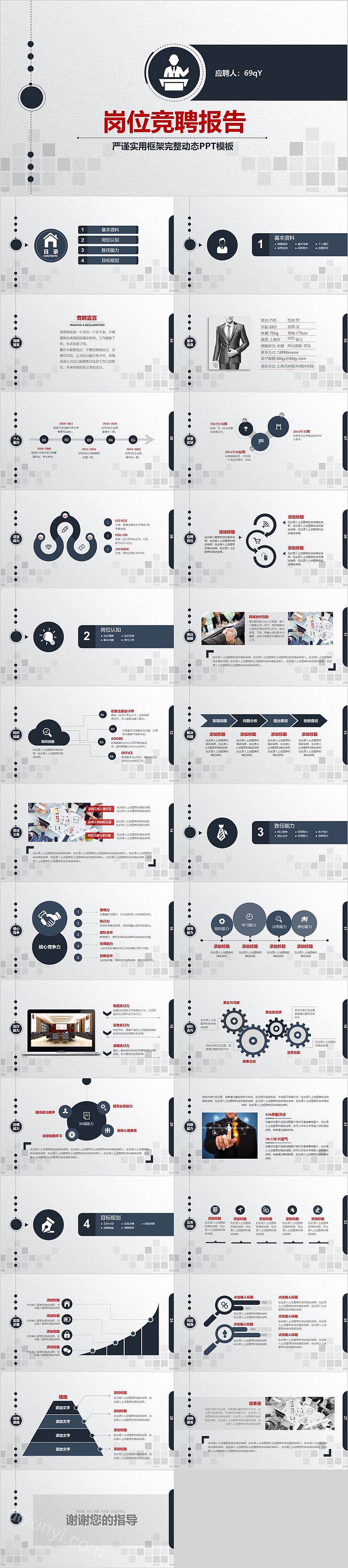 严谨实用框架完整动态岗位竞聘报告ppt模板
