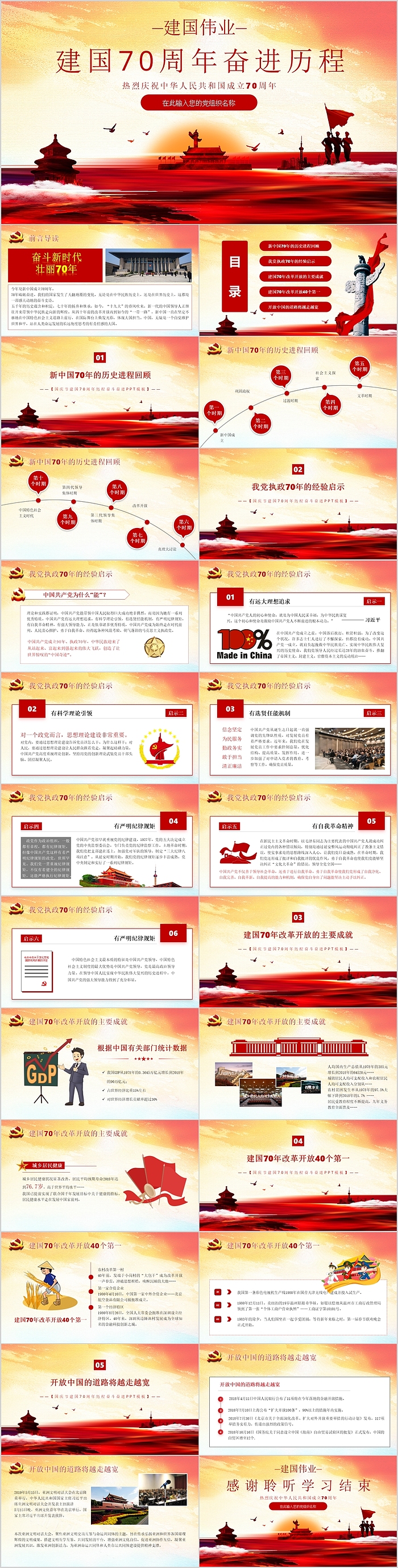 热烈庆祝新中国建国70周年奋进历程