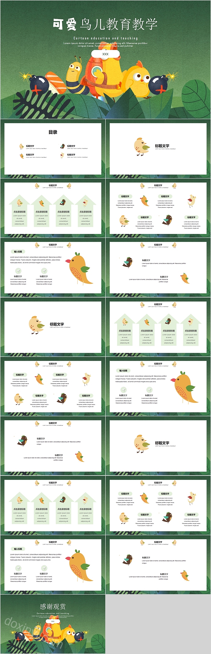 卡通可爱鸟儿教育教学PPT模板