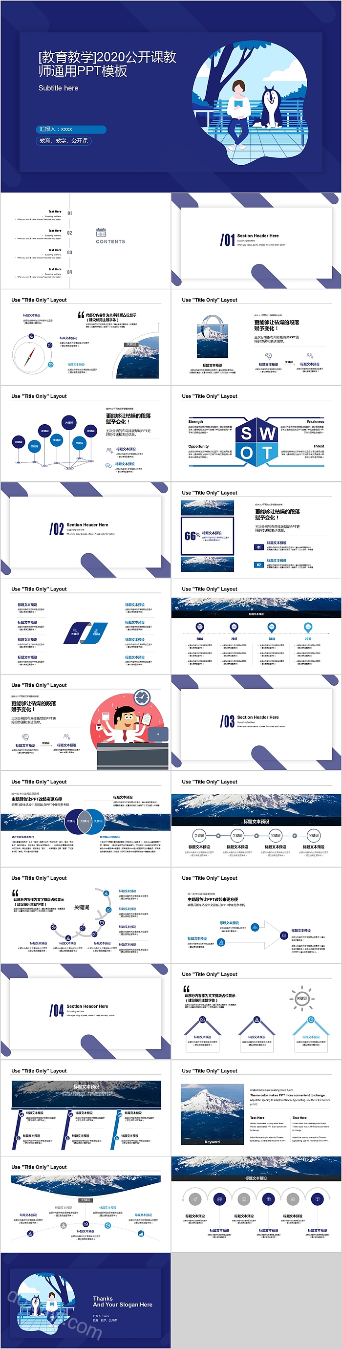 教育教学公开课教师通用PPT模板