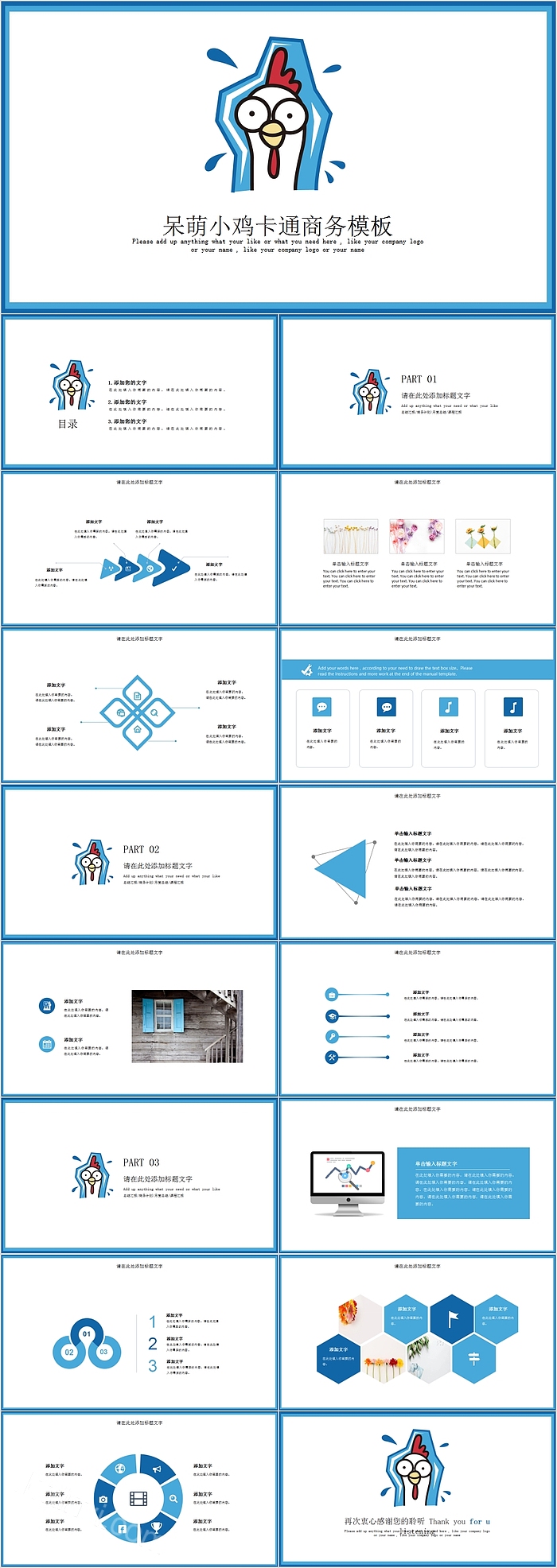 呆萌小鸡卡通商务总结汇报PPT模板