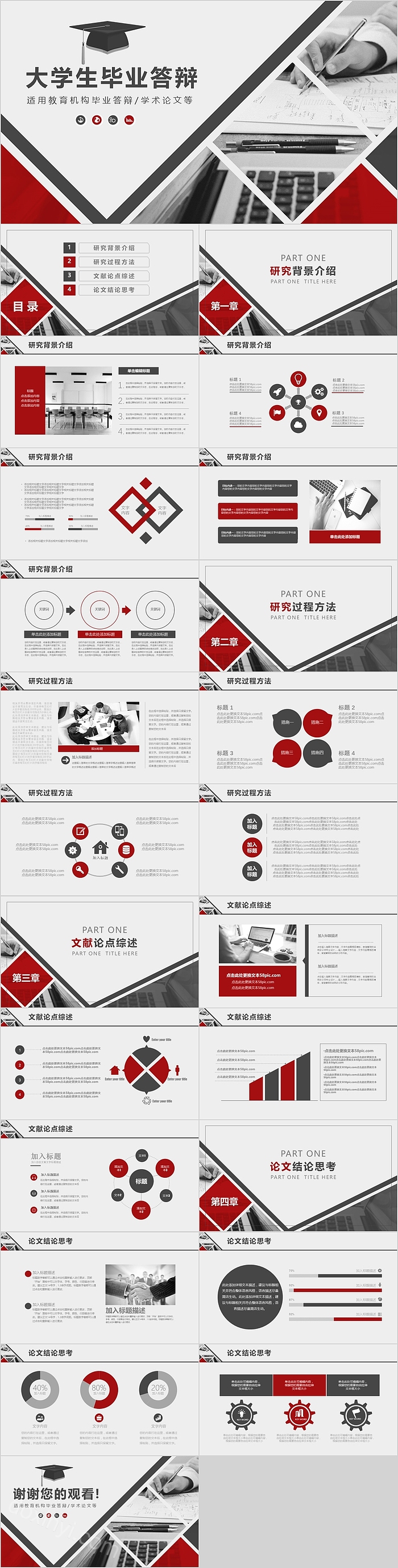 红色极简大学生毕业答辩论文PPT模板