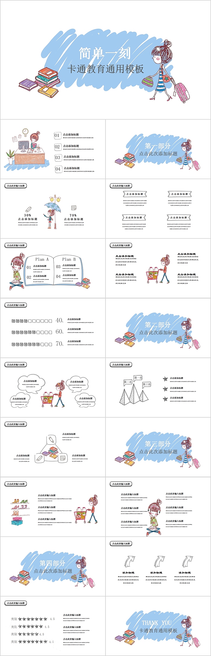 可爱卡通教育教学培训通用PPT模板