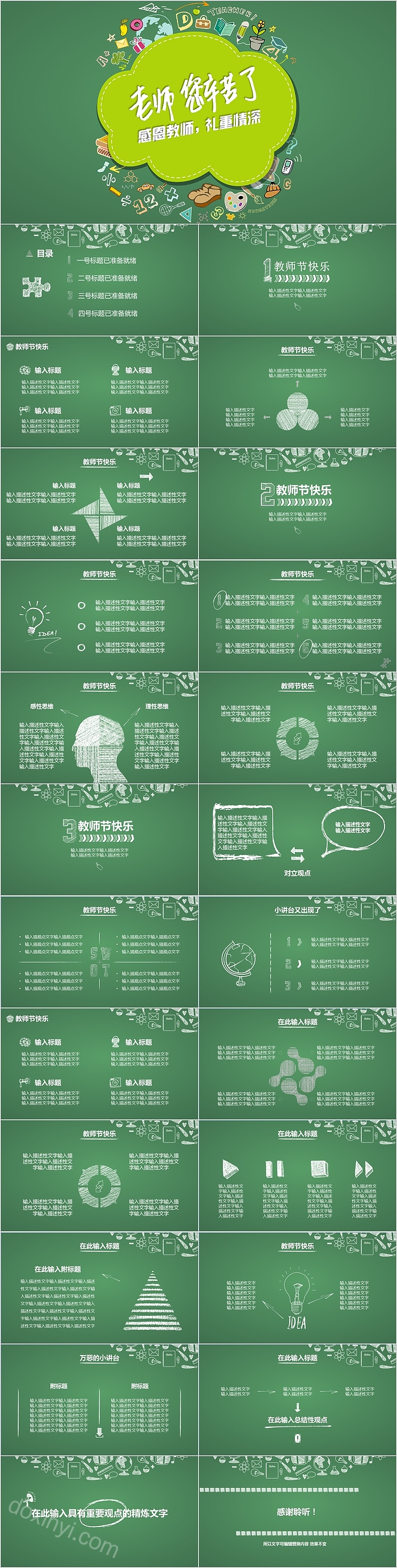 老师您辛苦了感恩教师节通用PPT模板