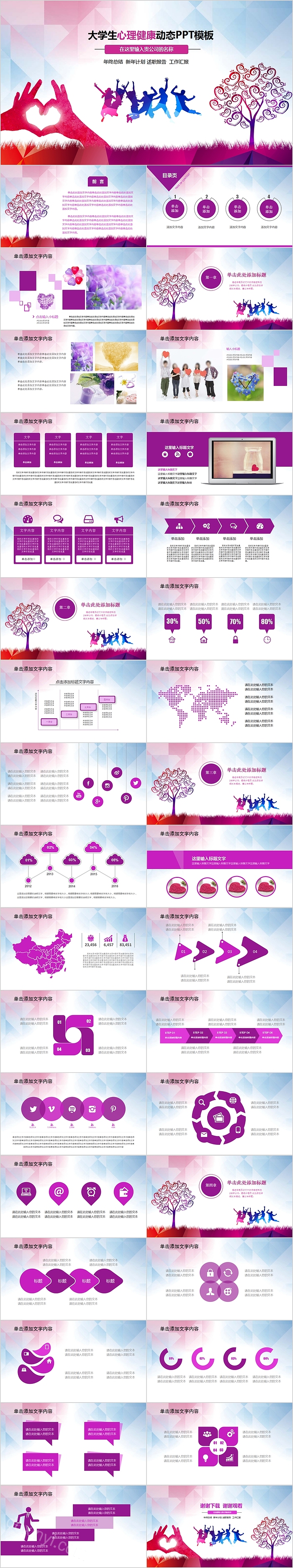 精美实用大学生心理健康动态PPT模板