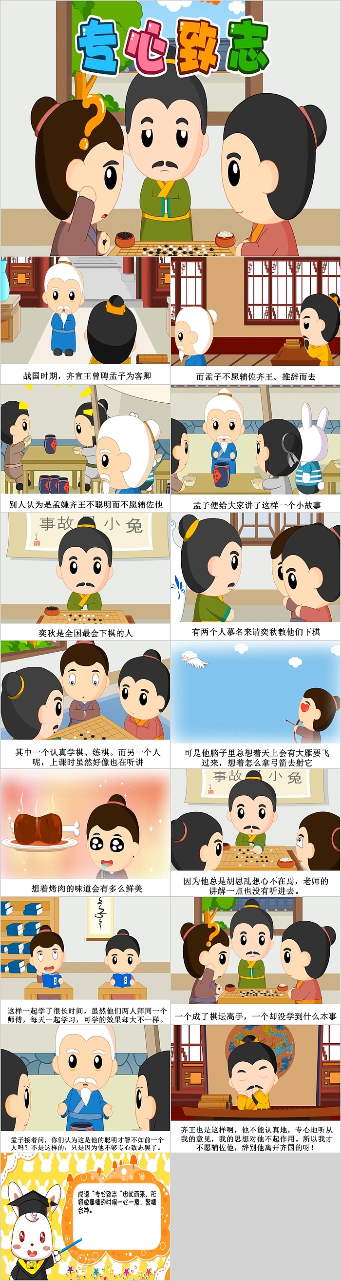 专心致志小学语文成语故事PPT