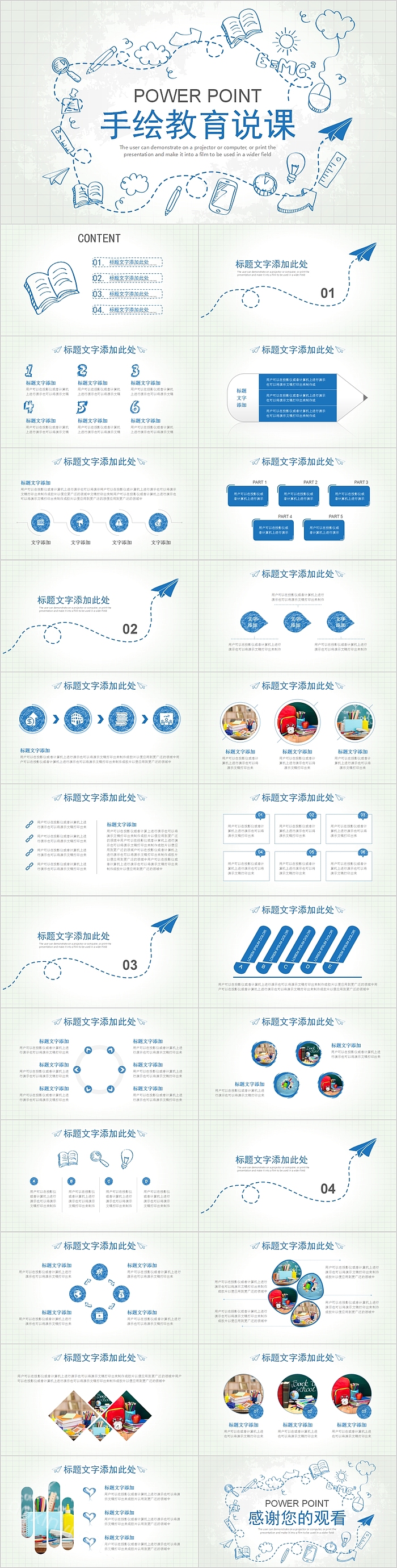 简约清新手绘教育说课PPT模板