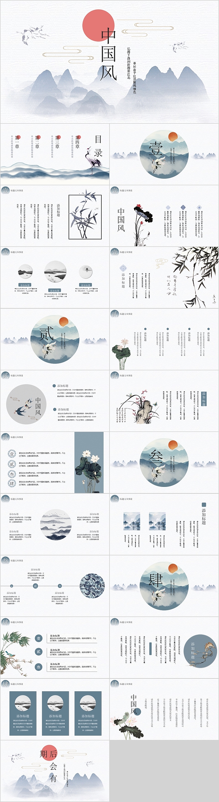 中国风意境通用PPT