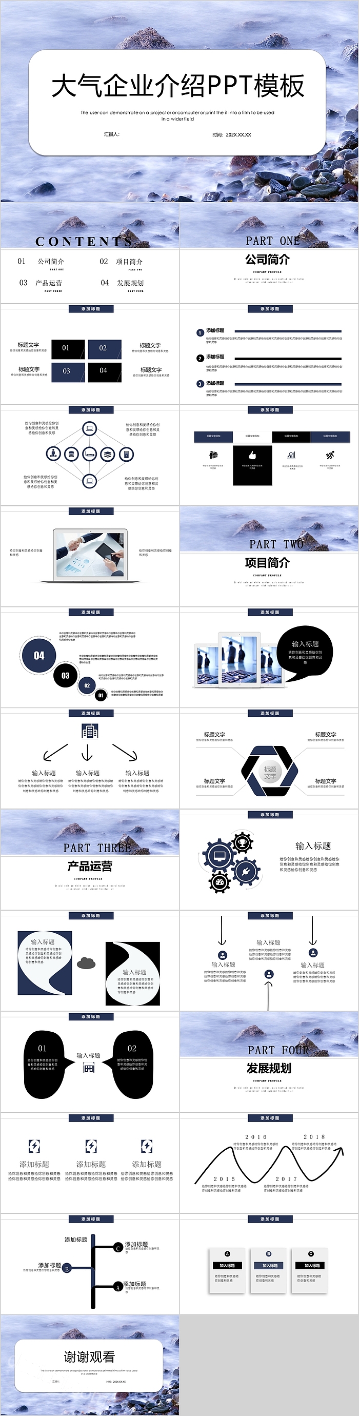 简约创意大气企业介绍