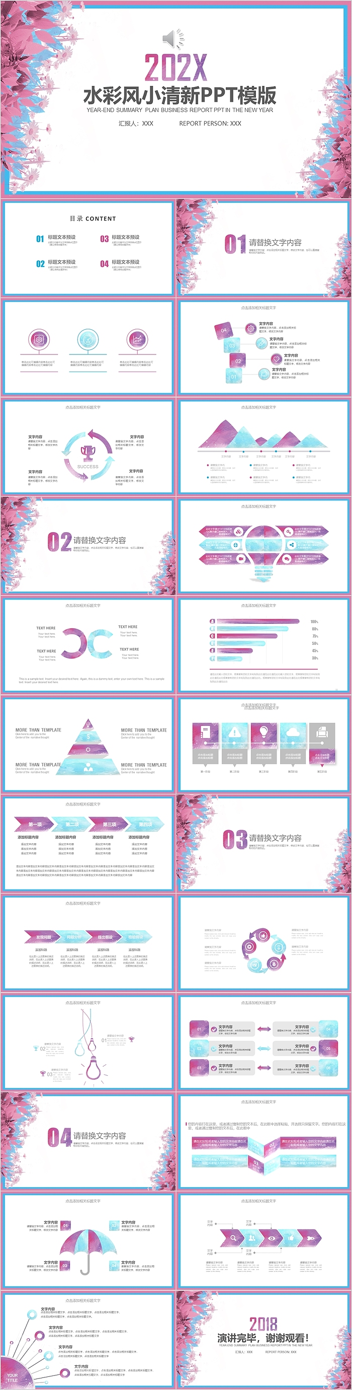 水彩风小清新通用PPT模版