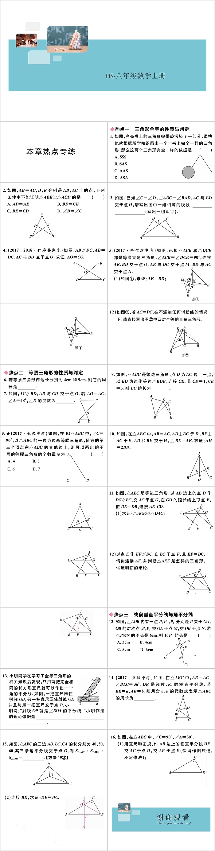 八年级数学上册三角形热点专练