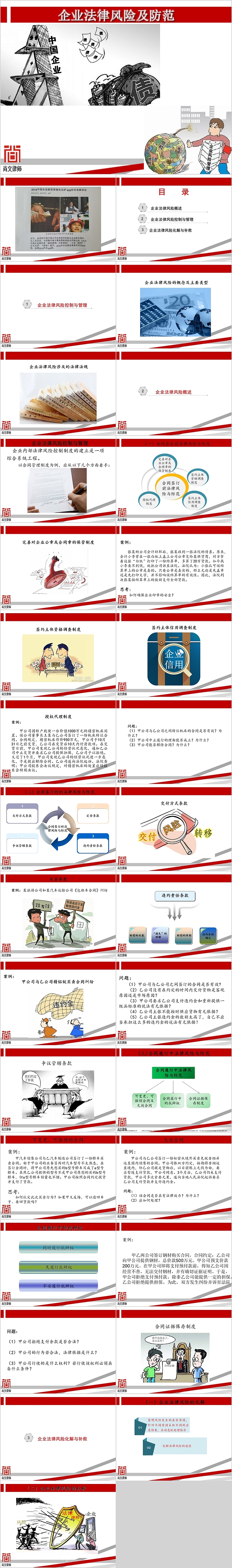 红色大气普法知识企业法律风险及防范