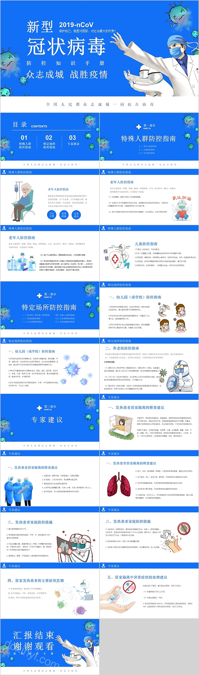 新型冠状病毒感染防控知识手册PPT