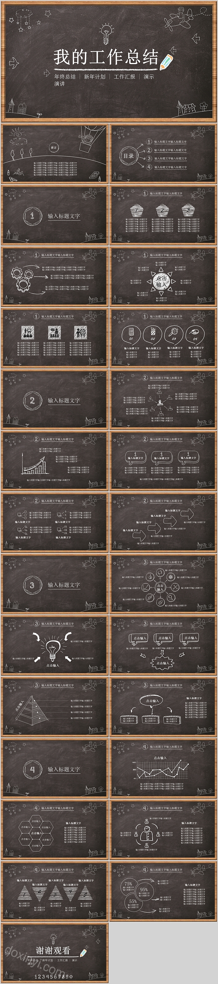 简约黑板风我的工作总结PPT模板