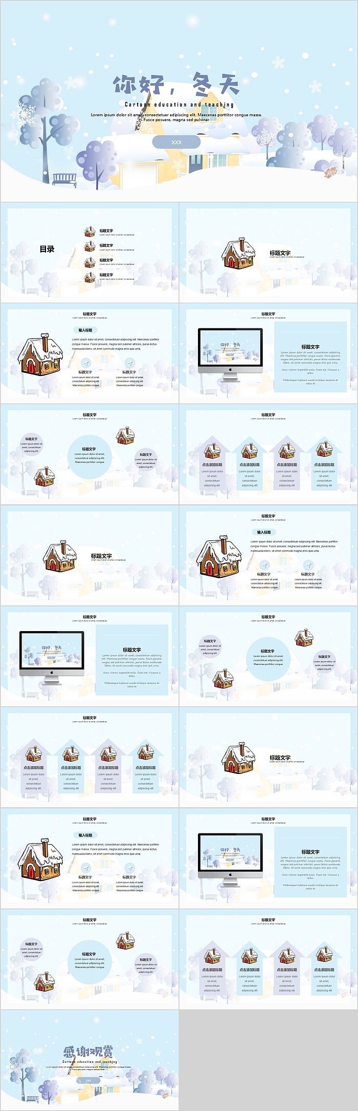 简约清新你好冬天教育教学课件PPT模板